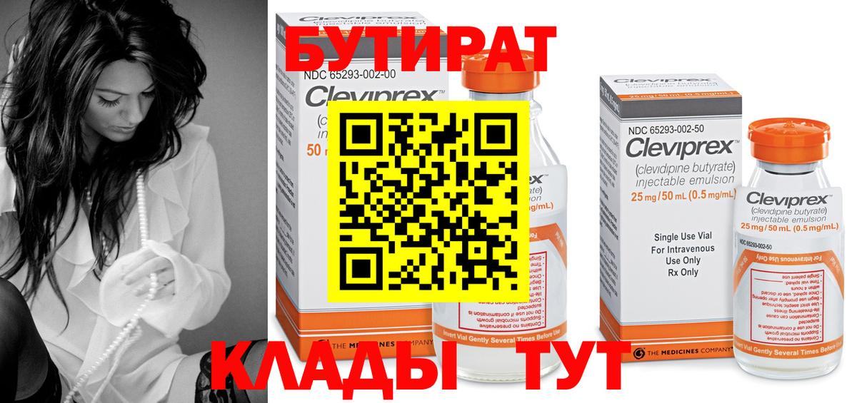 Бутират вода Верхний Уфалей