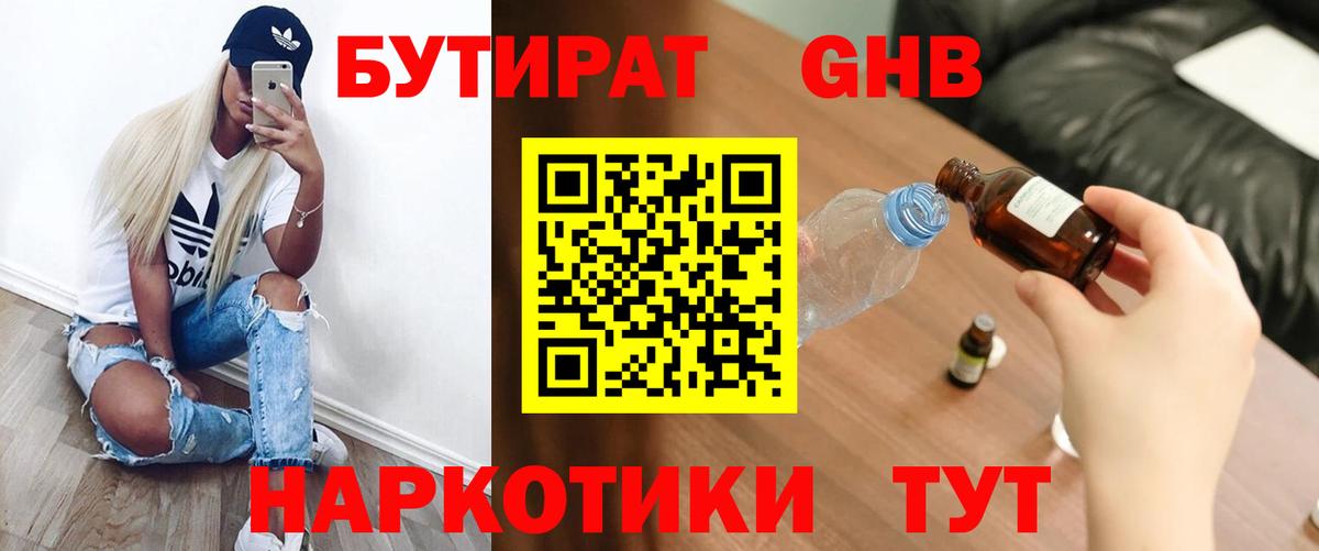 Верхний Уфалей  БУТИРАТ вода  Вход с VPN 