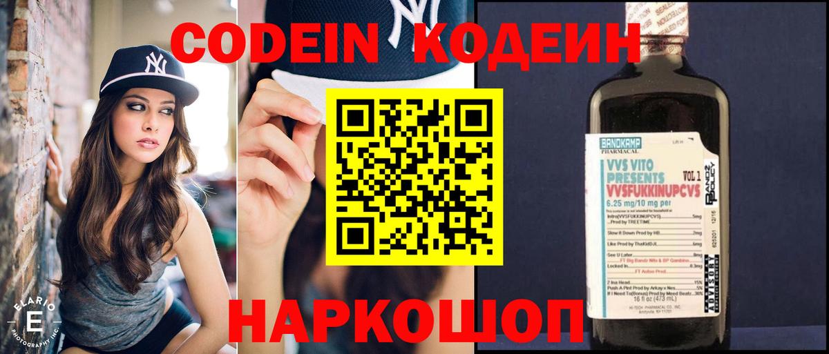Кодеин Purple Drank  Вход с VPN  Codein напиток Lean (лин)  Верхний Уфалей 
