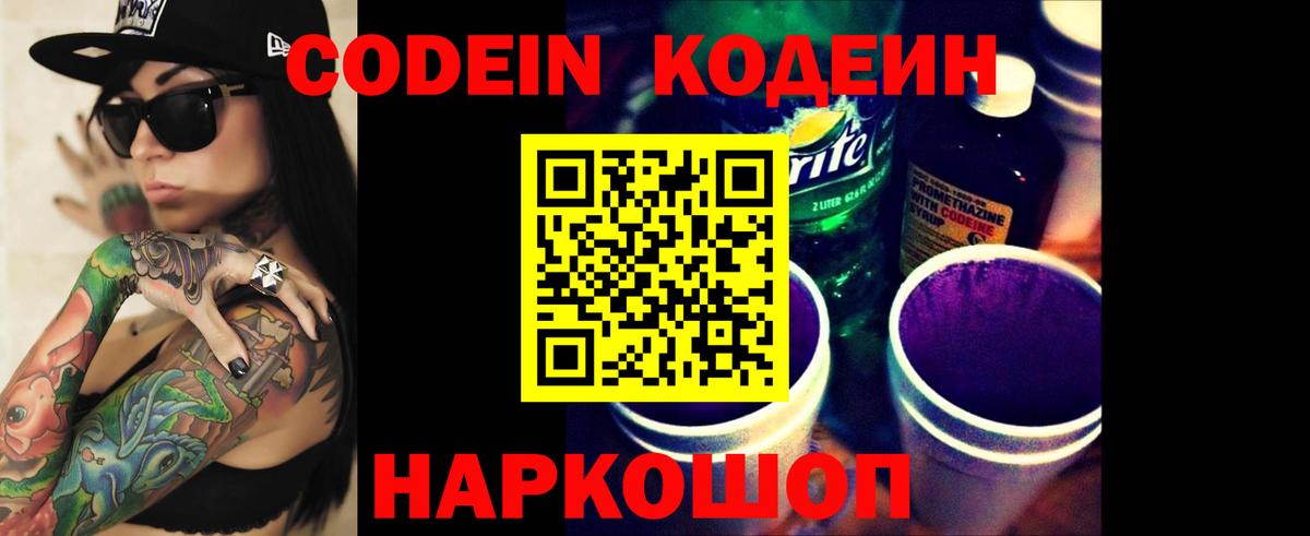 Кодеин Purple Drank Верхний Уфалей